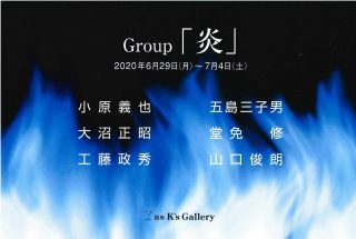 Group 「炎」