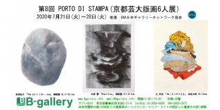  第8回 PORTO DI STAMPA  (京都芸大版画6人展）
