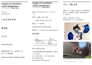 Graphic Art exhibition  <2020.September> ～クリエイティブ表現の現在～