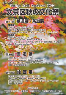 文京区秋の文化祭