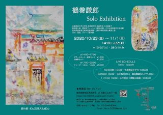 鶴巻謙郎　Solo Exhibition