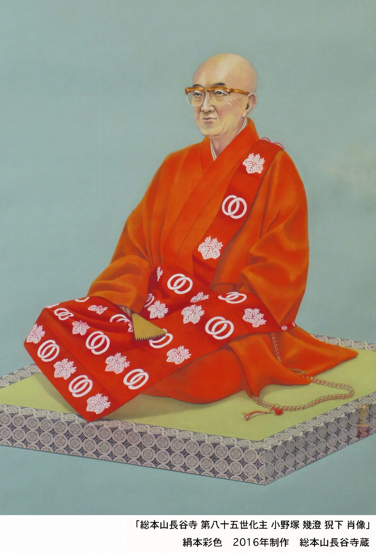 総本山長谷寺 第八十五世化主 肖像