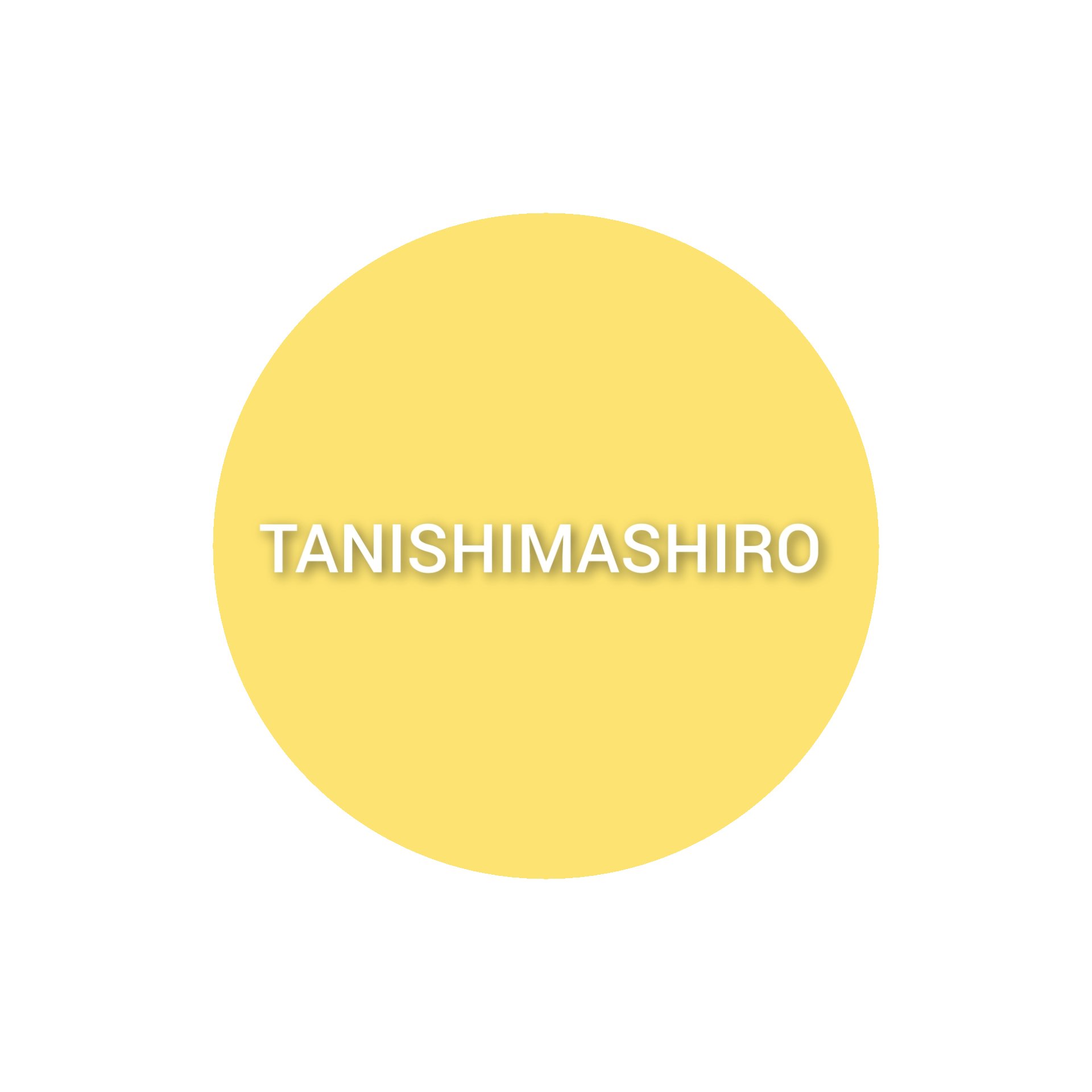 タニシマシロ 