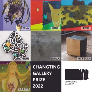 CHANGTING GALLERY PRIZE 2022