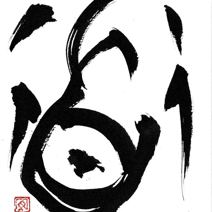 「道」～漢字の謎～