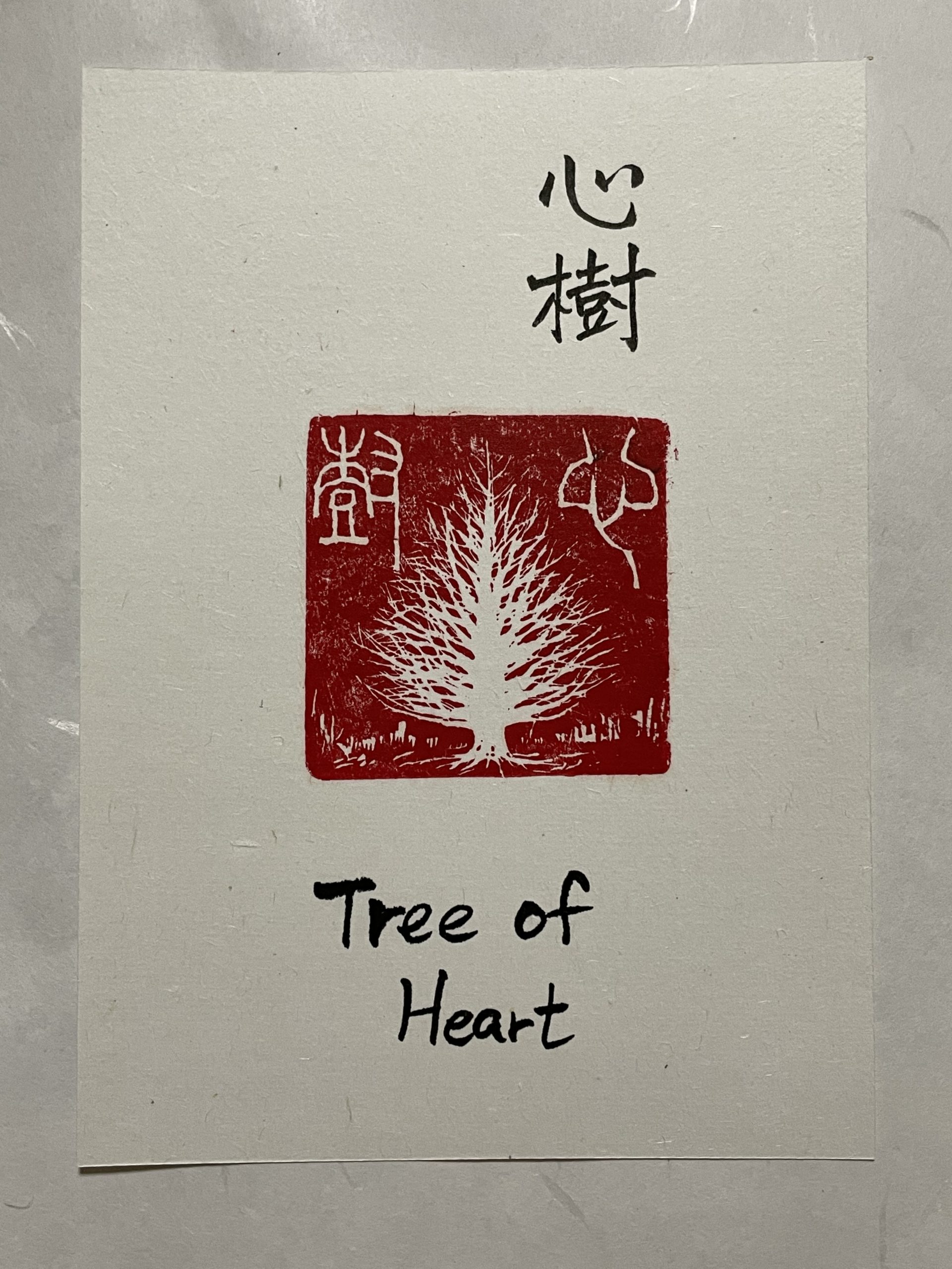 心樹（しんじゅ/Tree of Heart）