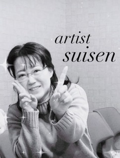 アーティスト Suisen 