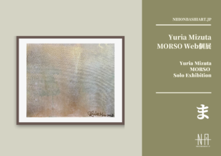 Yuria Mizuta MORSO Web個展<br>ま