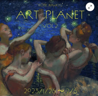 Art planet vol.2   神戸阪急 本館5階