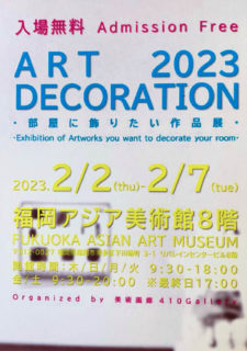 ART DECORATION 2023  　福岡アジア美術館8階