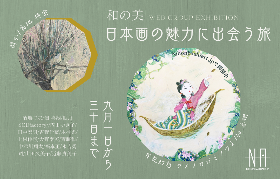 和の美：日本画の魅力に出会う旅 » アート・絵画の販売 通販｜日本橋