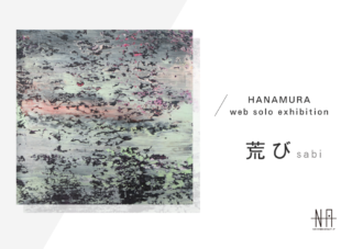 HANAMURA Web個展</br> 荒び sabi