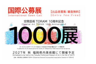 空間芸術TORAM1000展できらきら絵画の展覧会が2027年秋福岡美術館であります！